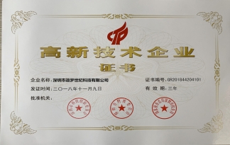 喜訊！熱烈祝賀追夢(mèng)世紀(jì)獲得國(guó)家級(jí)“高新技術(shù)企業(yè)證書”