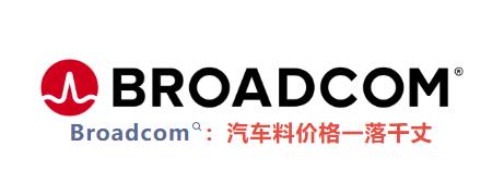 停產(chǎn)、裁員！TI、Microchip、NXP等大廠芯片最新行情(圖9)