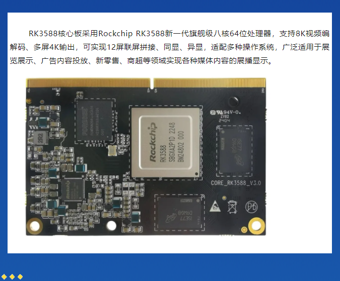 RK3588核心板實(shí)現(xiàn)12屏聯(lián)屏拼接、同顯、異顯解決方案！(圖2)